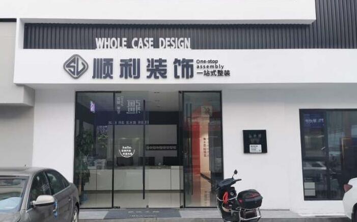 舟山装修公司