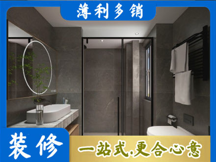 舟山正规洗浴间装修